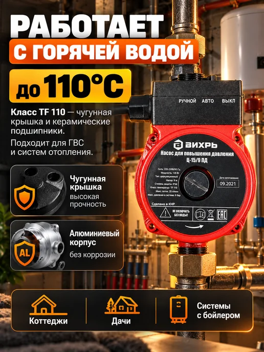 Насос циркуляционный для повышения давления воды Ц-15/9 ПД — фото 4