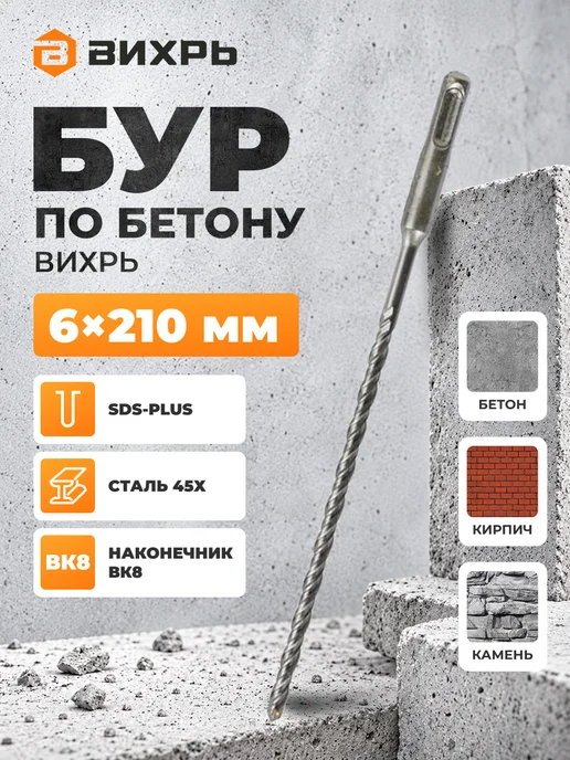 Бур по бетону 6 мм — фото 2