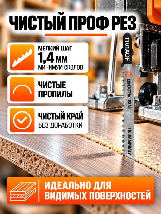 Пилки для лобзика по ламинату Т101АOF 76x50 мм 2 шт — фото 3