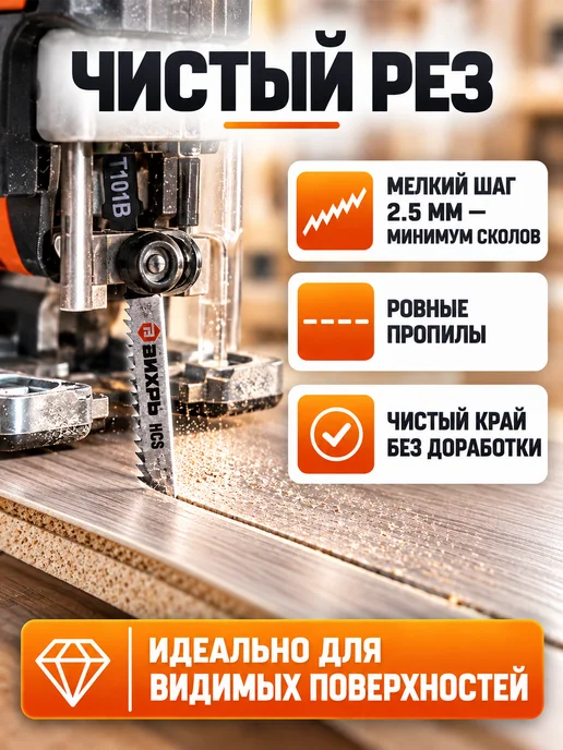 Пилки для лобзика Т101В по ламинату 100х75 мм, 2 шт — фото 4