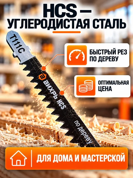 Пилки для лобзика Т111C по дереву 100х75 мм — фото 2