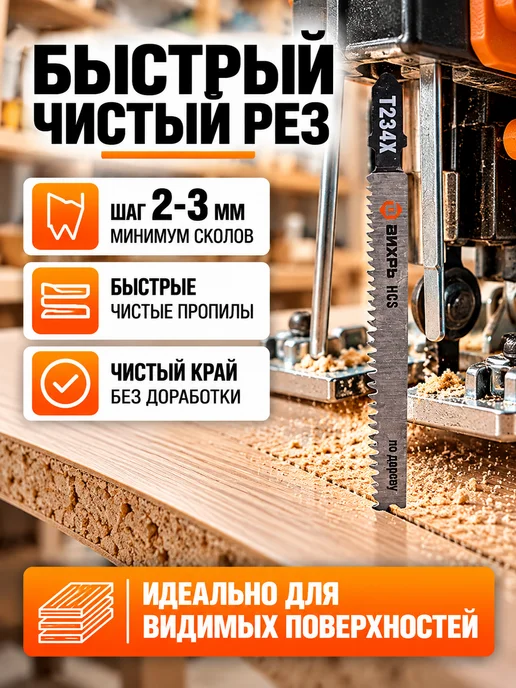 Пилки для лобзика Т234Х по дереву 116х90мм — фото 3