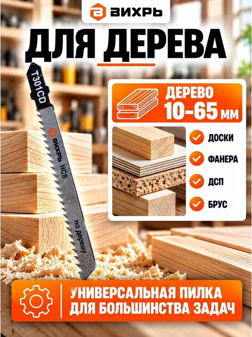 Пилки для лобзика Т301CD по дереву 116х90 мм, 2 шт — фото 4
