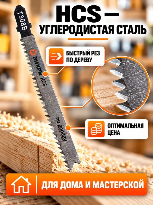 Пилки для лобзика Т308В по дереву 116x90 мм, 2 шт — фото 2