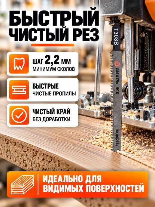 Пилки для лобзика Т308В по дереву 116x90 мм, 2 шт — фото 3