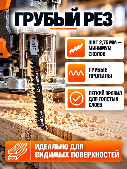 Пилки для лобзика Т311C по дереву 116х100 мм, 2 шт — фото 3