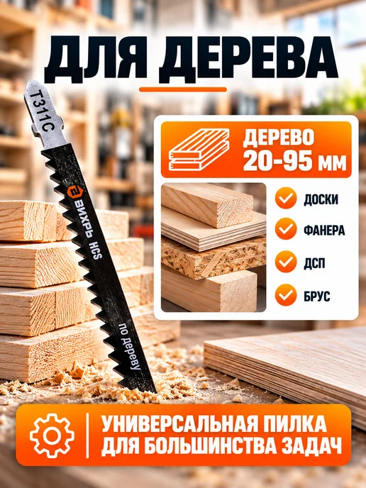 Пилки для лобзика Т311C по дереву 116х100 мм, 2 шт — фото 4