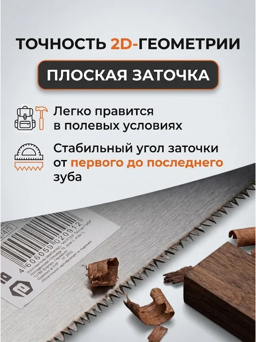 Ножовка по дереву ручная — фото 3