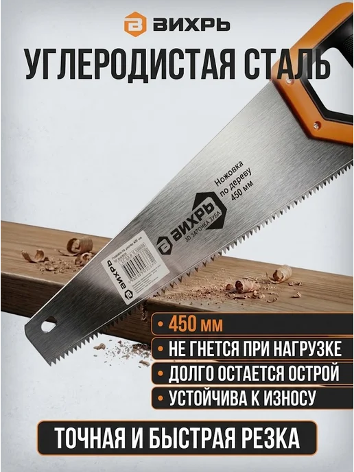 Ножовка по дереву ручная — фото 4