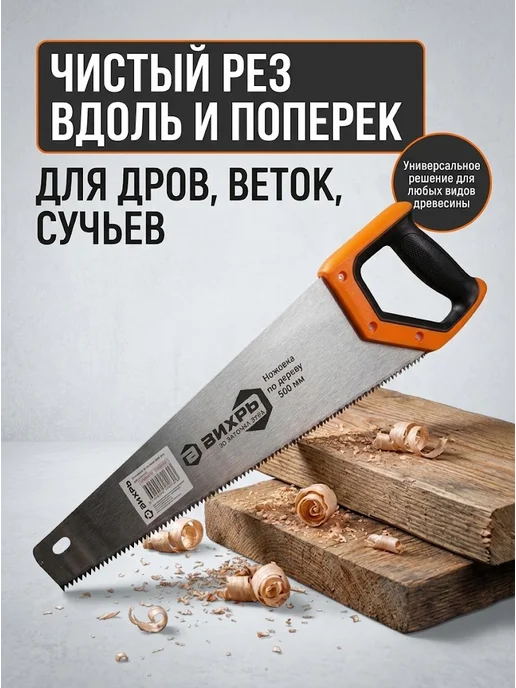 Ножовка по дереву ручная — фото 2