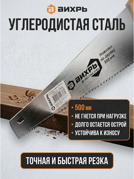 Ножовка по дереву ручная — фото 4