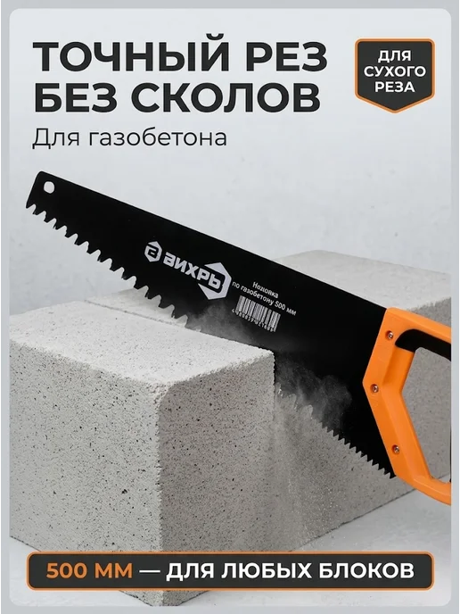 Ножовка по газобетону — фото 2