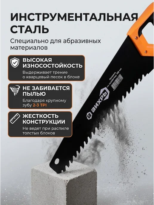 Ножовка по газобетону — фото 4