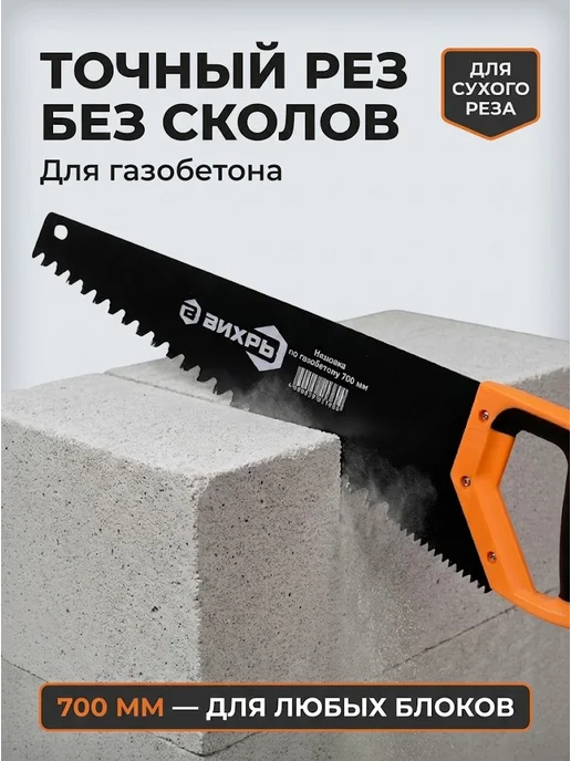 Ножовка по газобетону — фото 2