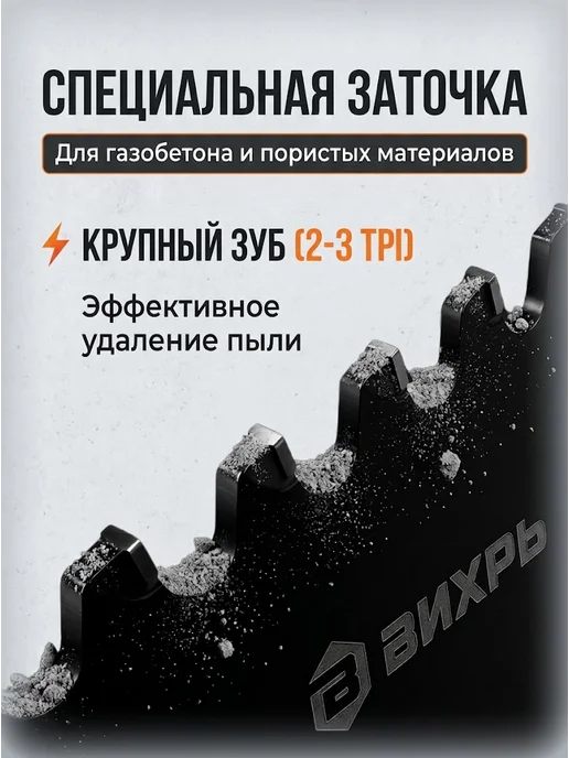 Ножовка по газобетону — фото 3