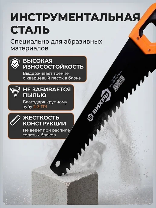 Ножовка по газобетону — фото 4