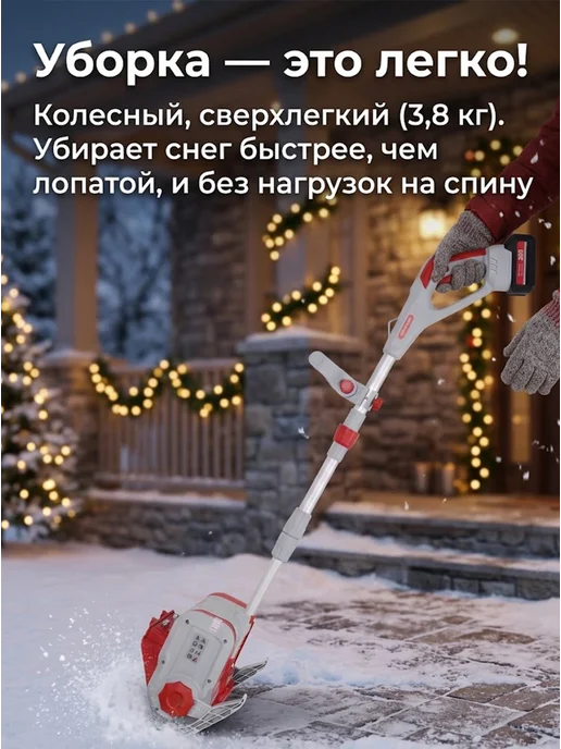 Снегоуборщик аккумуляторный мощный СЭ 20-2 ЛИ — фото 2