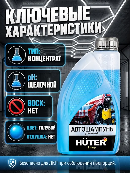 Автошампунь для бесконтактной мойки концентрат 1 литр — фото 2