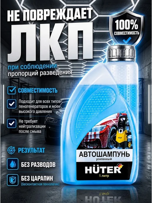 Автошампунь для бесконтактной мойки концентрат 1 литр — фото 4