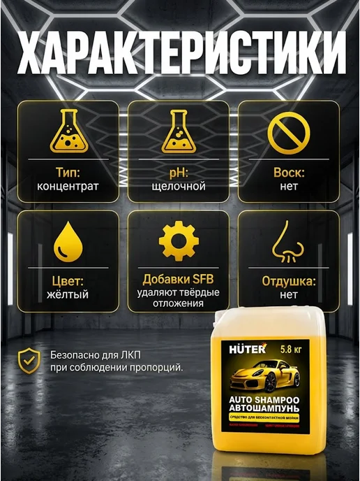 Автошампунь для бесконтактной мойки концентрат 5,8 литра — фото 2