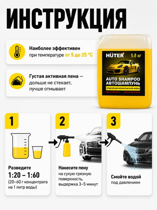 Автошампунь для бесконтактной мойки концентрат 5,8 литра — фото 3