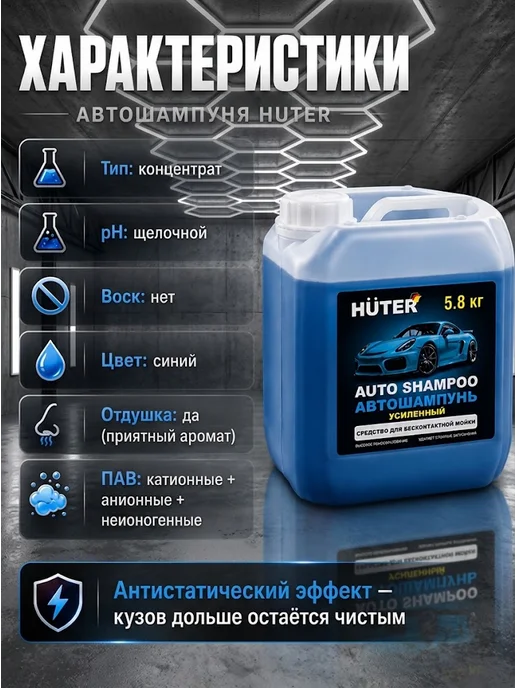Автошампунь для бесконтактной мойки концентрат 5,8 литра — фото 2