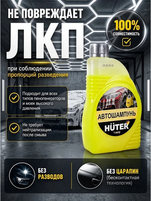Автошампунь для бесконтактной мойки концентрат 1 литр — фото 4