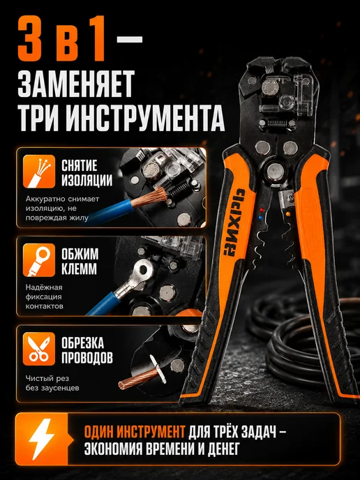 Стриппер для проводов автоматический СИ-1 — фото 2