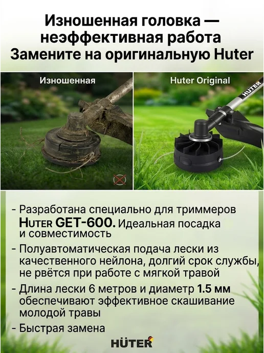Головка для триммера ETH-600 — фото 2