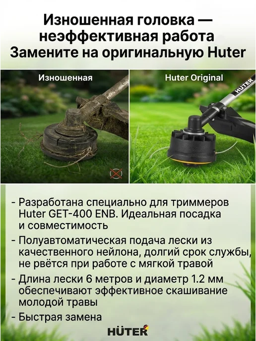 Головка для триммера ETH-400 — фото 2