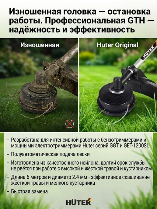Головка для триммера GTH — фото 2
