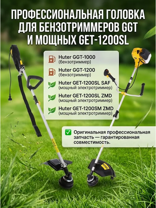 Головка для триммера GTH — фото 4