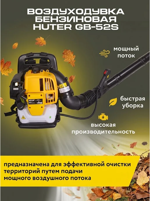 Воздуходувка бензиновая мощная ранцевая GB-52S — фото 3