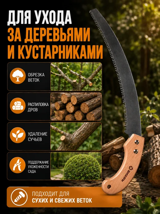 Садовая пила ручная по дереву ножовка — фото 4