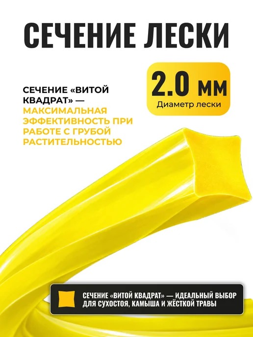 Леска для триммера 2 мм TS2015 — фото 3
