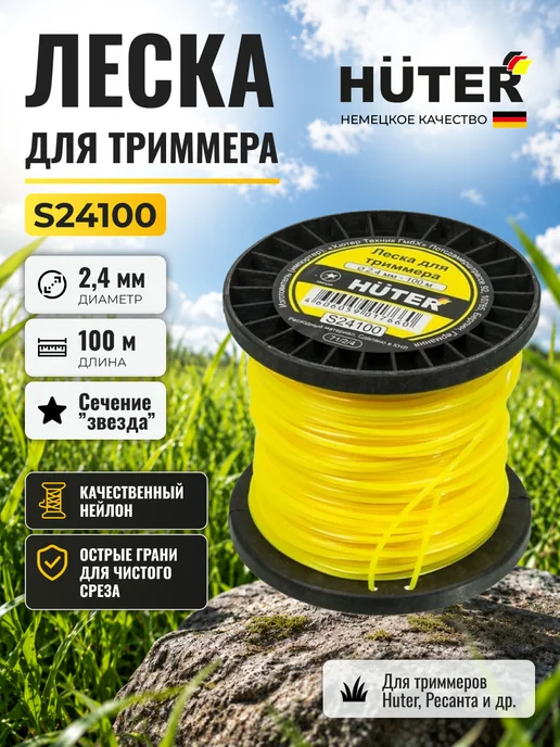 Леска для триммера 2.4 мм S24100