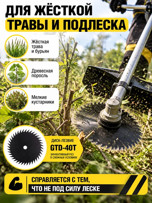 Диск для триммера GTD-40T 255 мм — фото 3