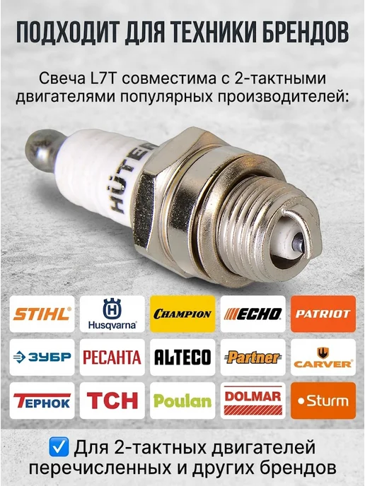 Свеча зажигания для 2-х тактных двигателей 2T L7T — фото 3