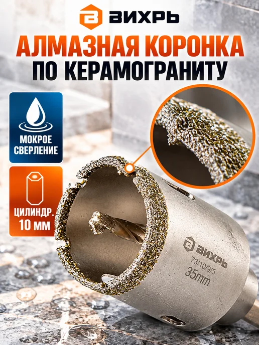Алмазная коронка по керамограниту 35мм — фото 2