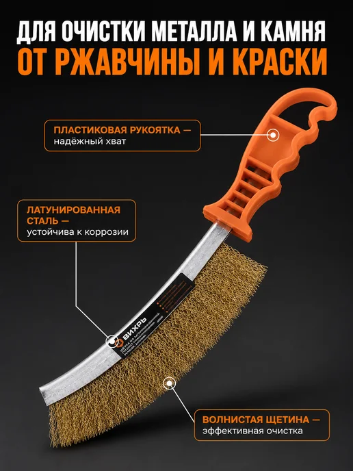 Щетка по металлу из латунированной стали с ручкой — фото 2