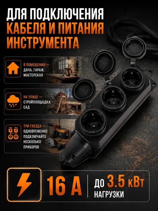 Колодка розеточная для удлинителя с заземлением 3 гнезда 16А — фото 2