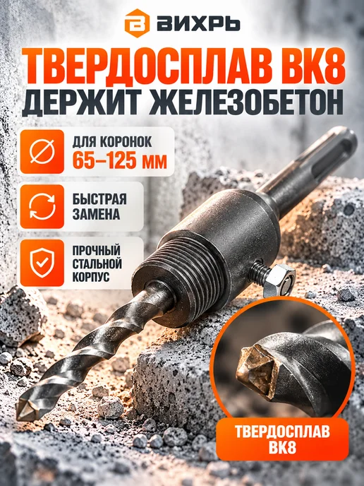 Хвостовик для коронки по бетону SDS+ М22 — фото 2