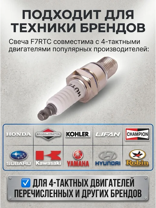 Свеча зажигания для 4-х тактных двигателей 4T F7RTC — фото 3