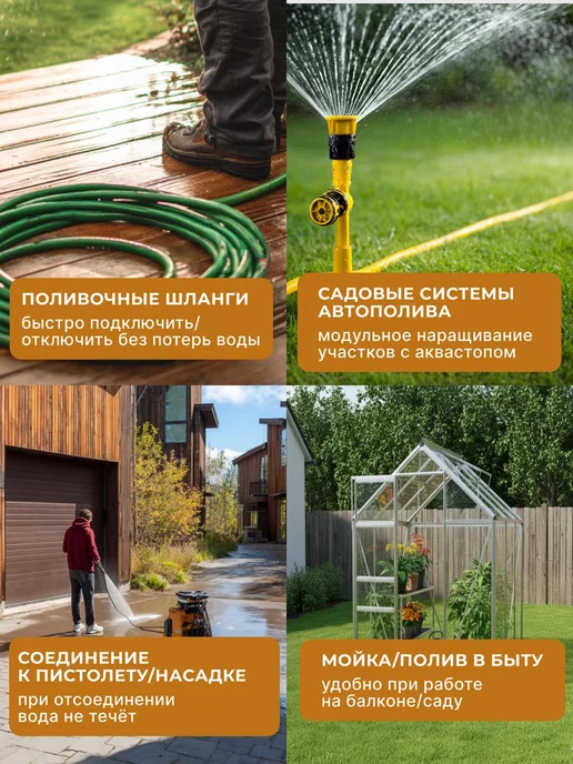 Соединитель аквастоп быстросъемный для шланга — фото 3