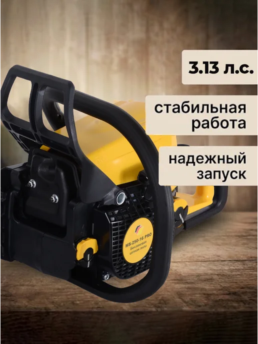 Бензопила бензиновая цепня мощная MS-250-16 PRO — фото 3